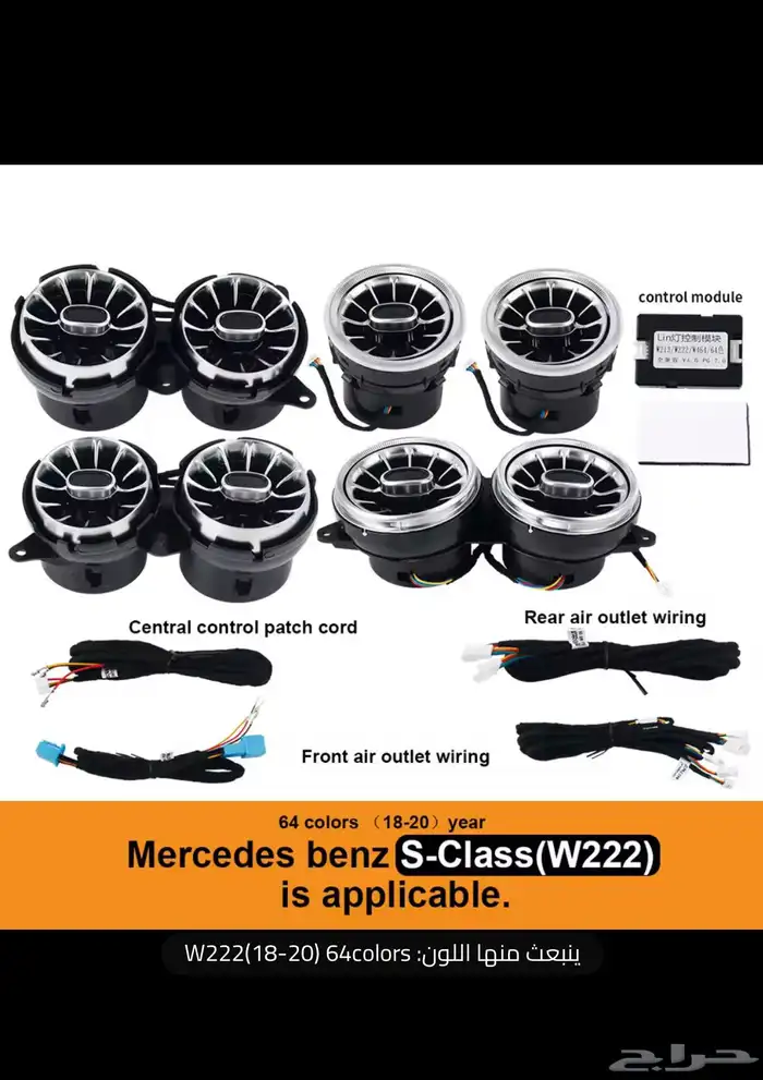 فتحات مكيف مرسيدس S500 3