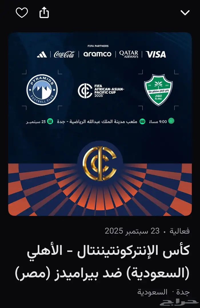الأهلي وبيراميدز 0
