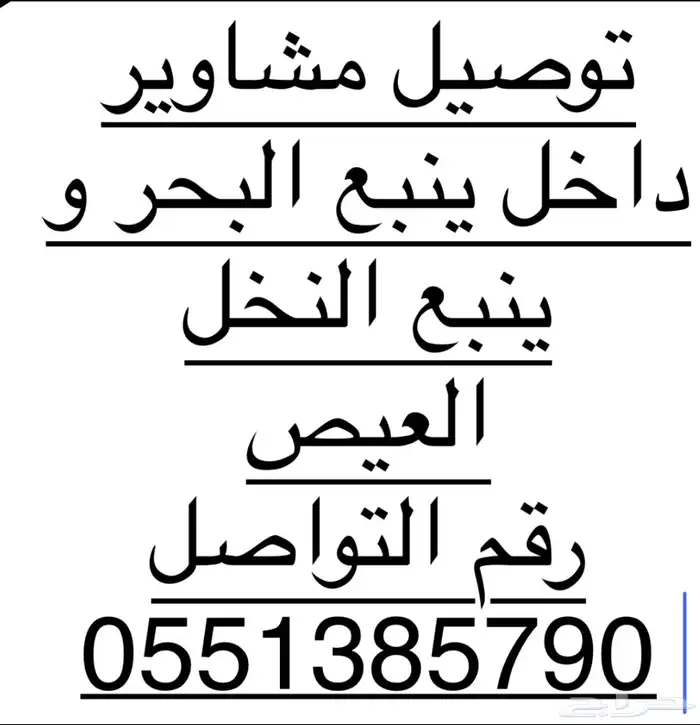 توصيل مشاوير و طلبات 0