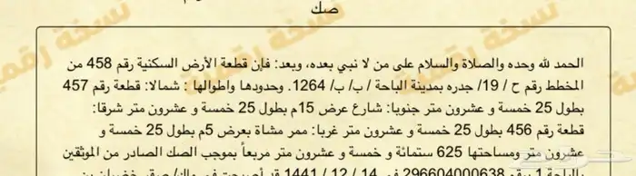 ارض للبيع في جدره 0