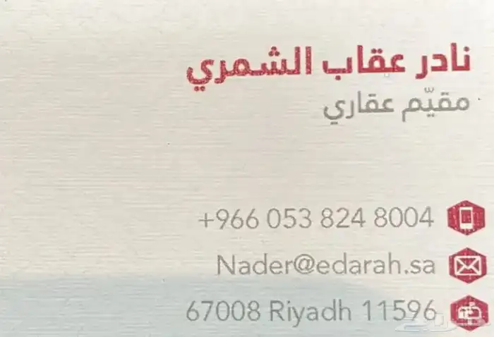 تقييم الاصول العقارية للأفراد والشركات وحساب الضريبة 0