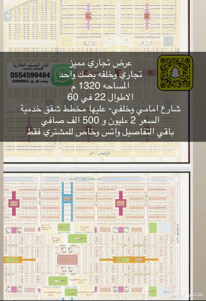 اراضي تجارية للبيع بتبوك 4