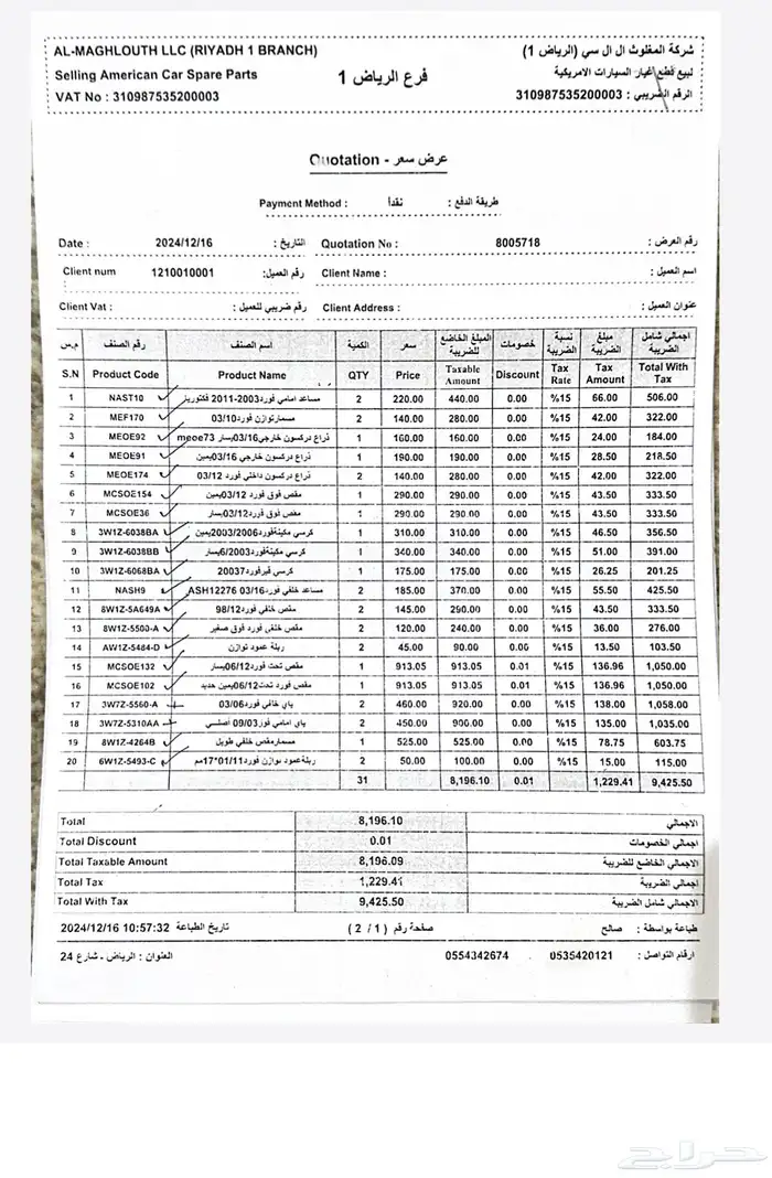 فورد جراند ماركيز 2008 نضيف 30