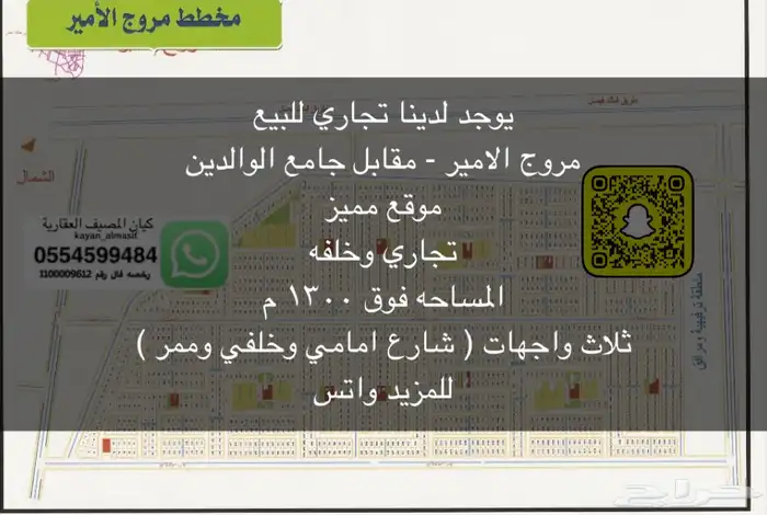اراضي تجارية للبيع بتبوك 1