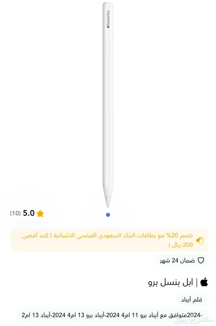 قلم ايباد   ابل بنسل برو 2024 جديد 2