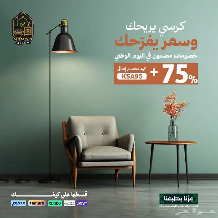 خصومات اليوم الوطني 0