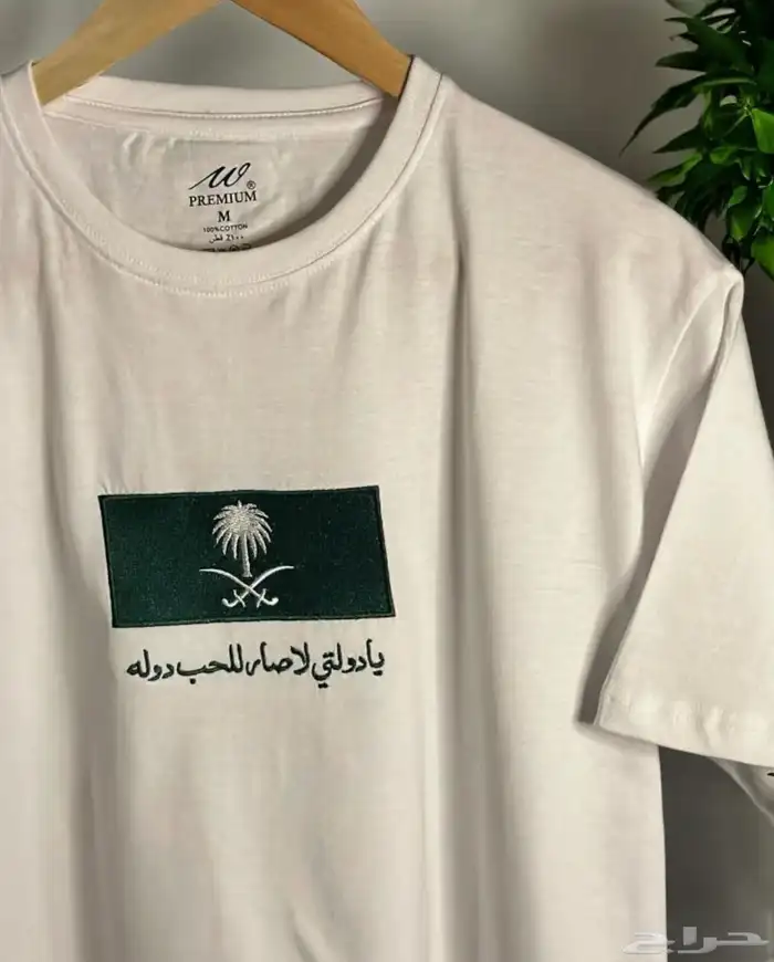 تيشيرتات اليوم الوطني 2