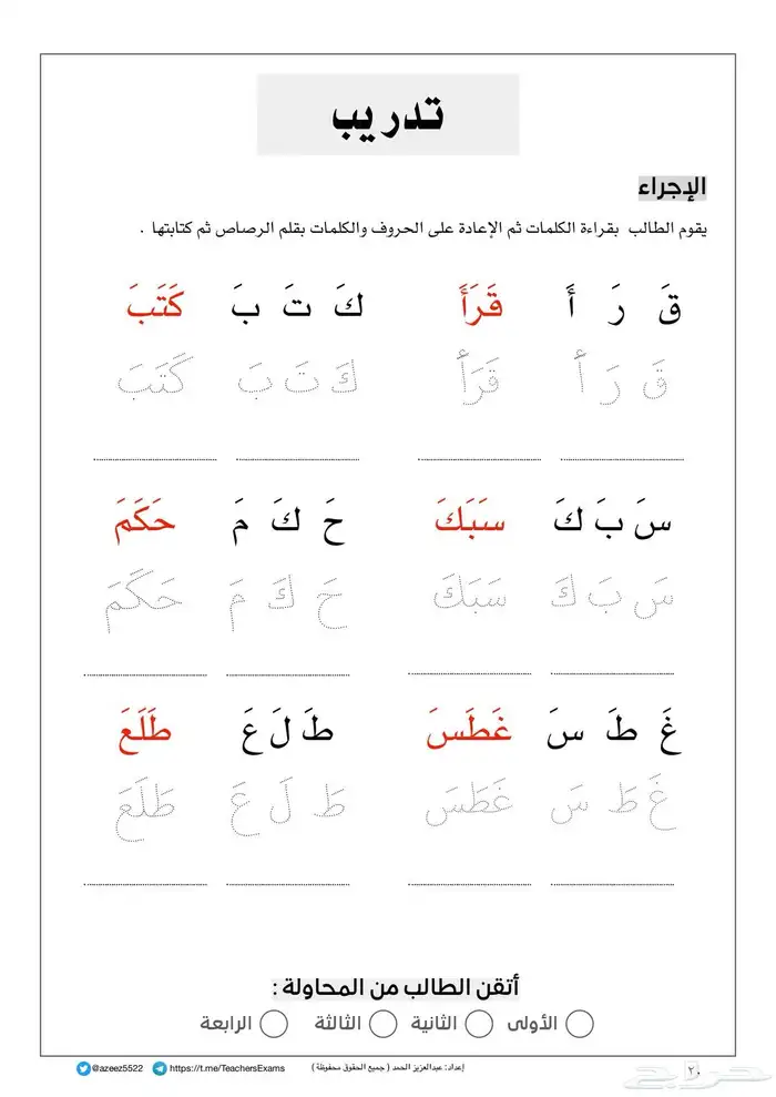 تاسيس الاطفال حضوري - م ذكرة تعليم الاطفال pdf 4