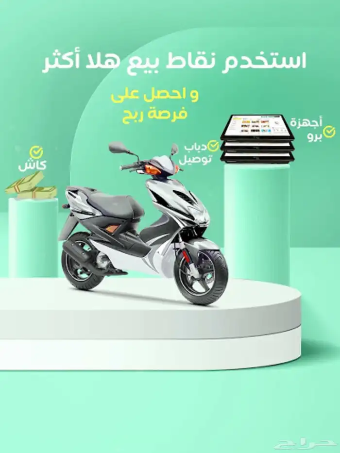 اجهزة نقاط البيع هلا 6