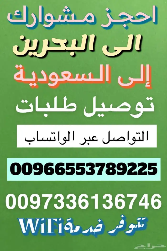 توصيل البحرين والسعوديه 3