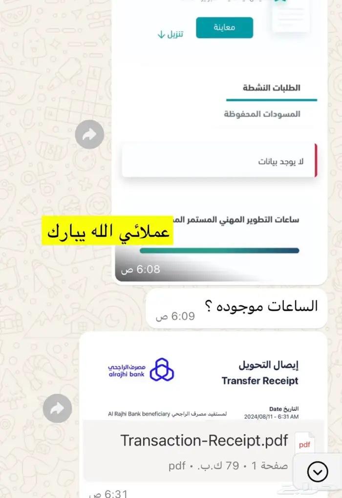 ساعات ممارس وتطويريه الدفع بعد الانجاز 9