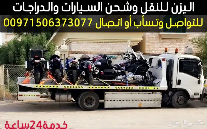 سطحات هيدروليك للنقل وشحن السيارات من الإمارات الى السعودية 4