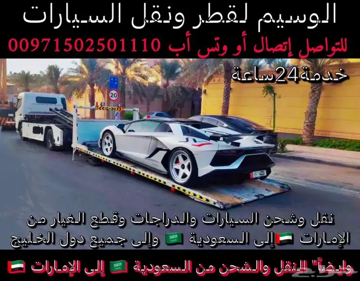 سطحات هيدروليك مغلقة لنقل السيارات بين الإمارات والسعودية 6