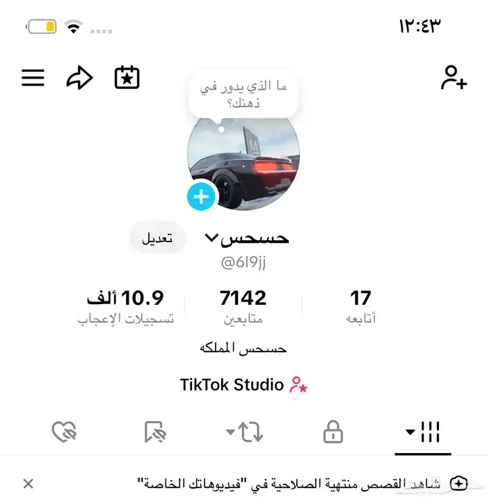 حساب تيك توك 0