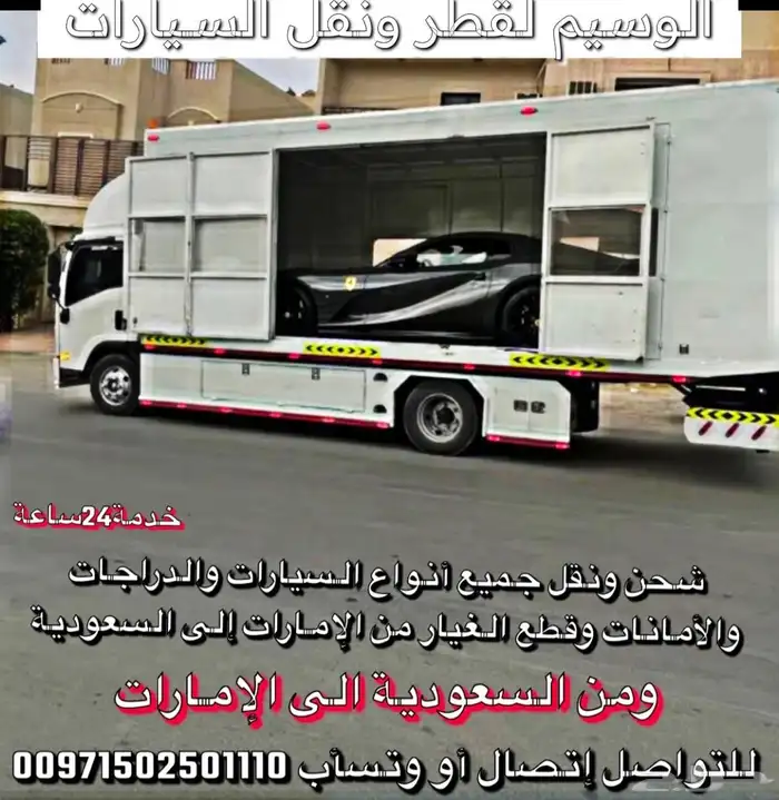 سطحات هيدروليك مغلقة لنقل السيارات بين الإمارات والسعودية 7
