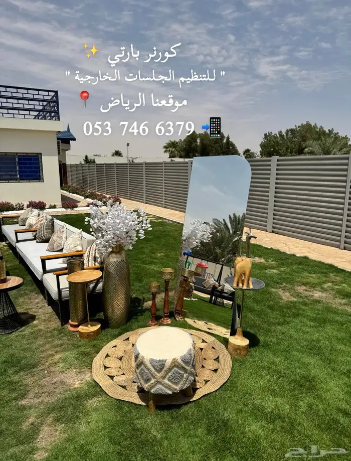 تاجير جلسات خارجية 2