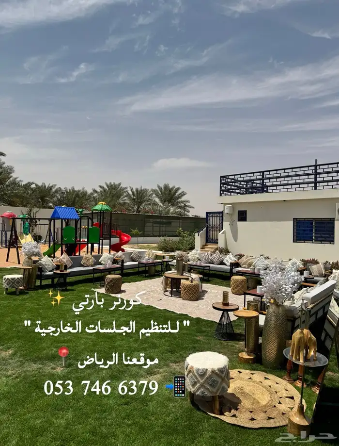 تاجير جلسات خارجية 0