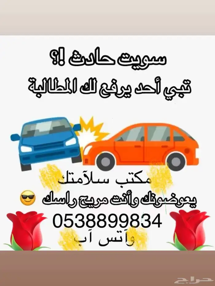رفع مطالبات الحوادث للتامين 0