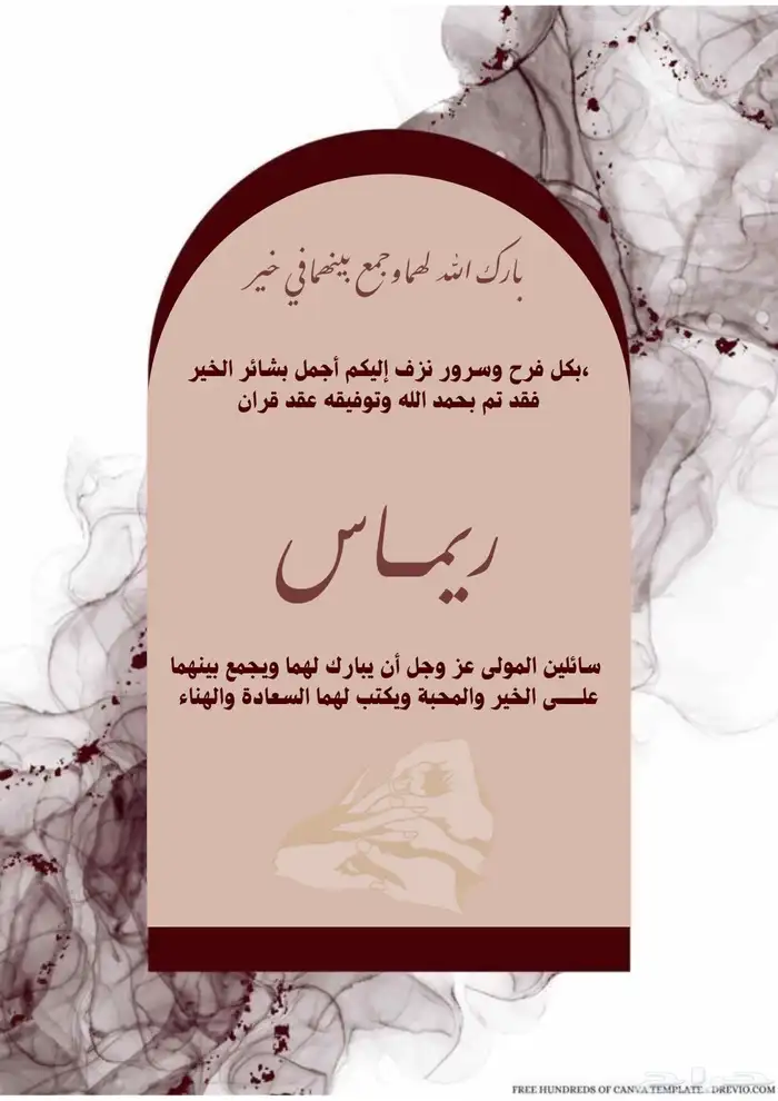 دعوات زفاف   بشارة مولود 0