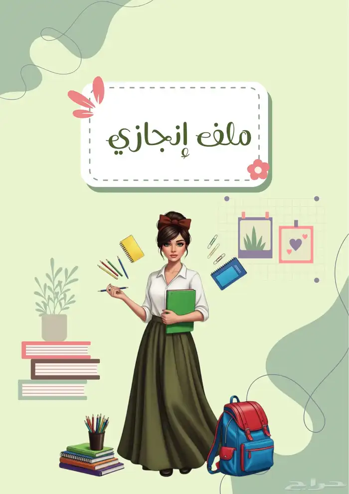 ملف انجاز لبنات المتوسط 0