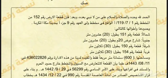 ارض للبيع سكنيه بمنطقة مكة المكرمة 0