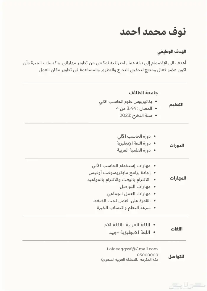 تصميم سيرة ذاتية 1