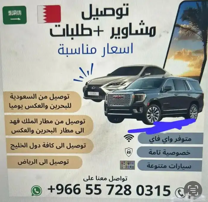 مكتب توصيل البحرين من الخبر الى البحرين او البحرين للخبر 0
