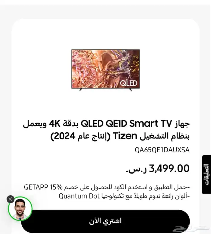 شاشة سامسونق 65 بوصة 0