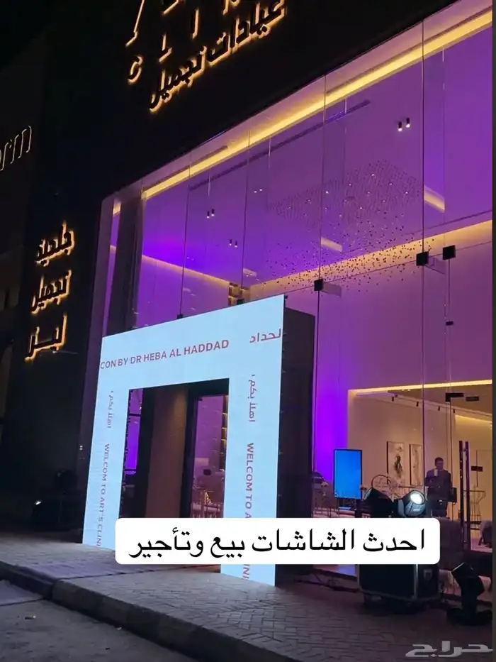 افتتاح محلات تجارية اضاءة ستي كلر بيم شاشات تراس 0