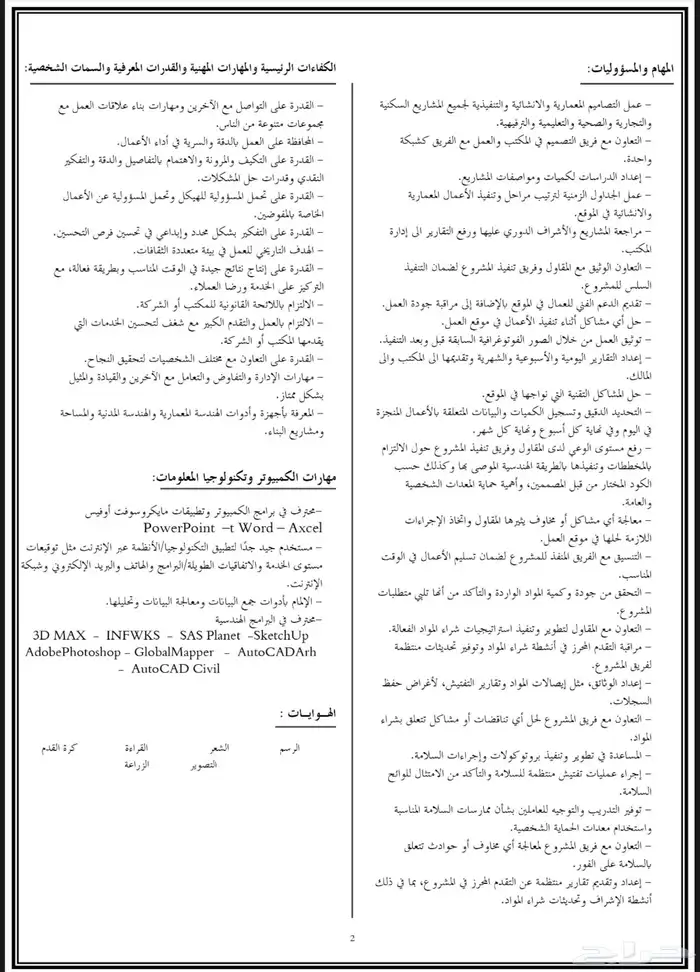 مهندس مدني 3