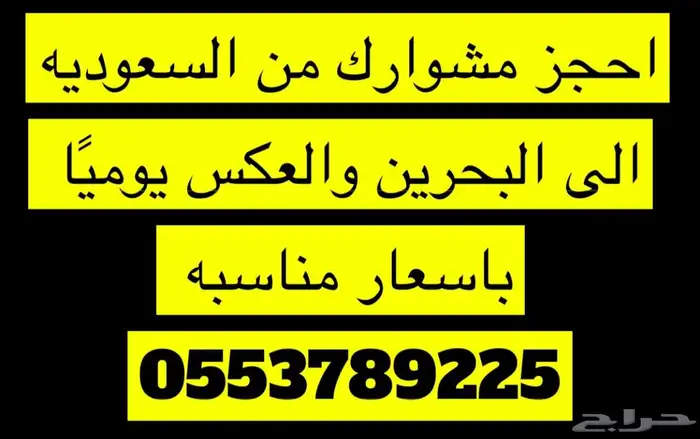 توصيل البحرين والسعوديه 1