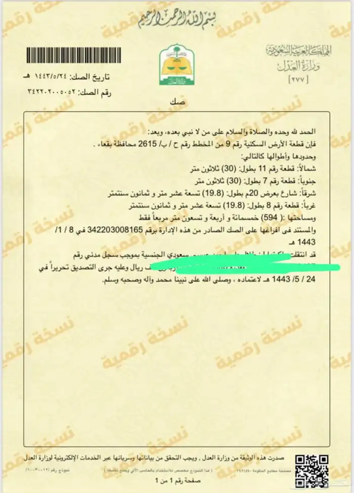 ارض للبيع بمحافظة بقعاء مساحة 594 عليها رخصة بناء. 0