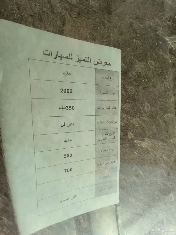 مازدا 2009 19