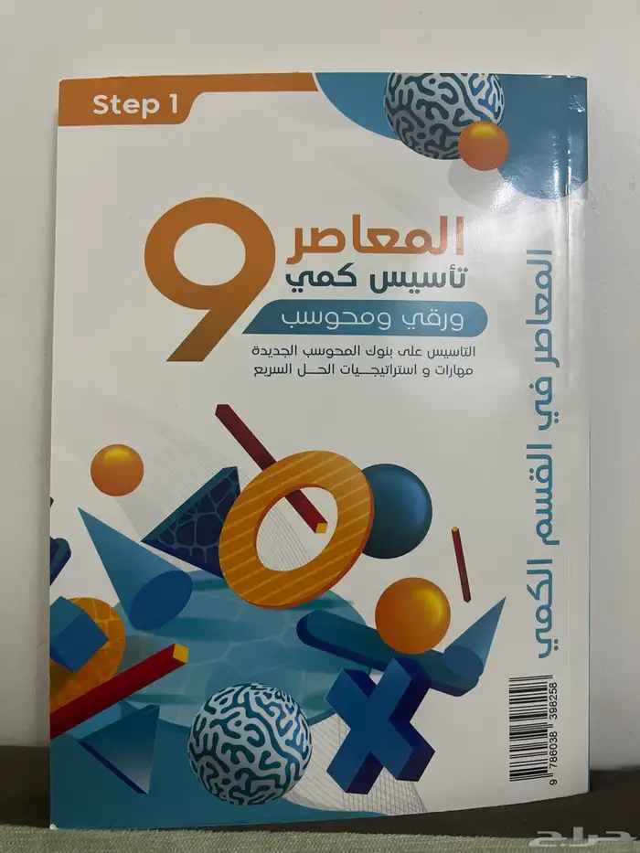 كتاب المعاصر وبنوك المحوسب 0