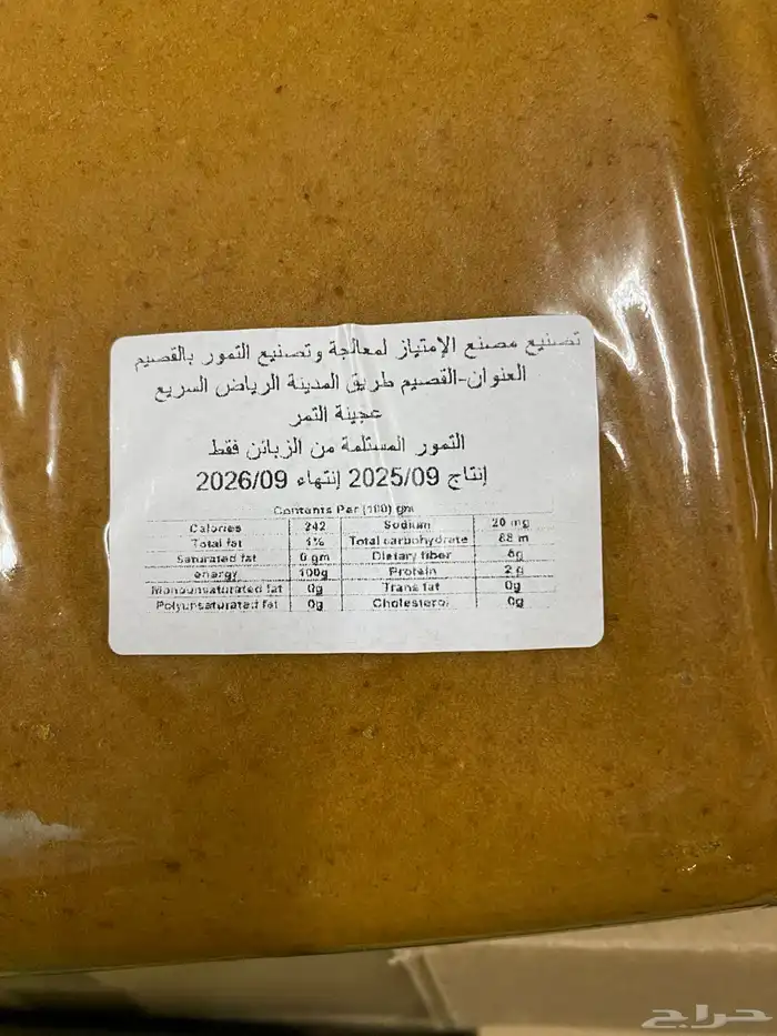 معجون تمر انتاج 1447 بدون كيماوي 0