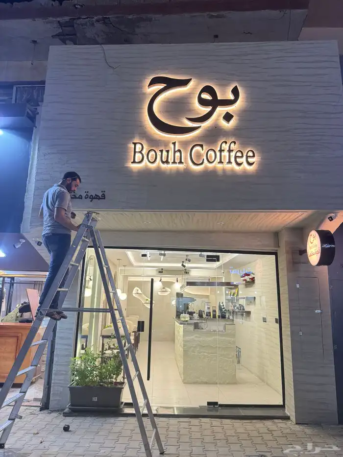 لمسات وأبداع للدعاية والاعلان كلادينج حروف مضيئة تصميم 9