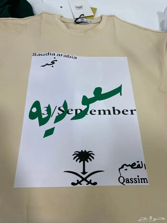تيشيرتات اليوم الوطني 7