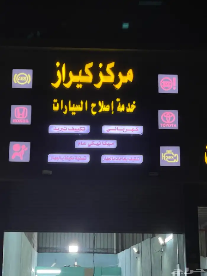 عروض صيانه السيارات 0