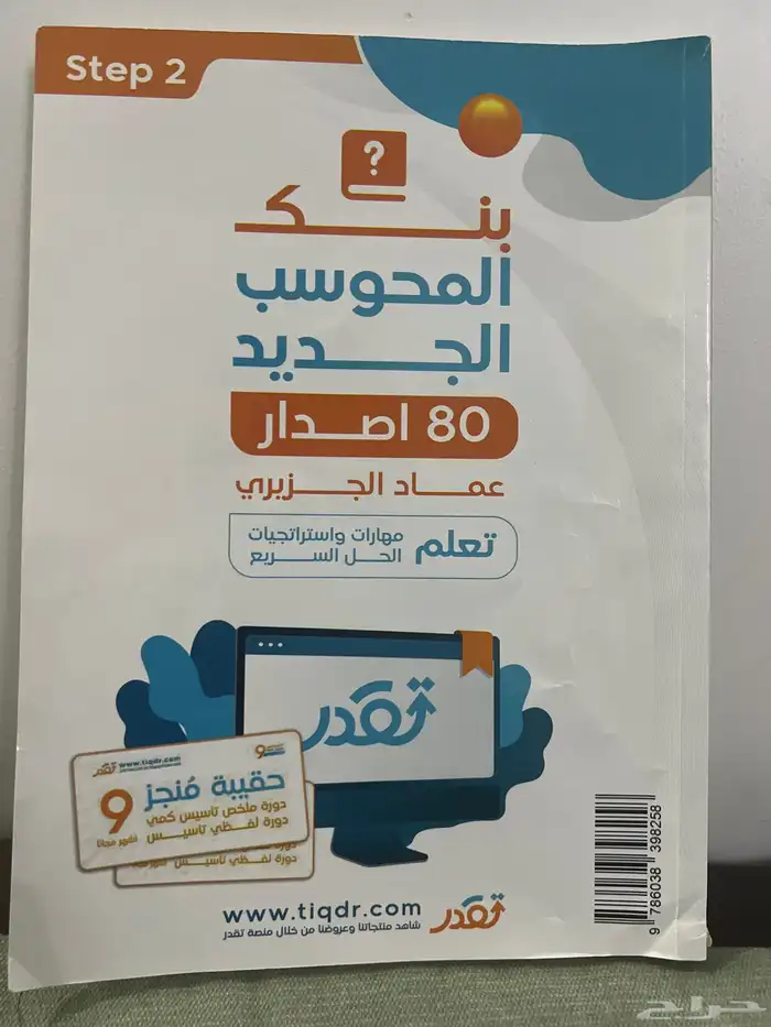 كتاب المعاصر وبنوك المحوسب 1