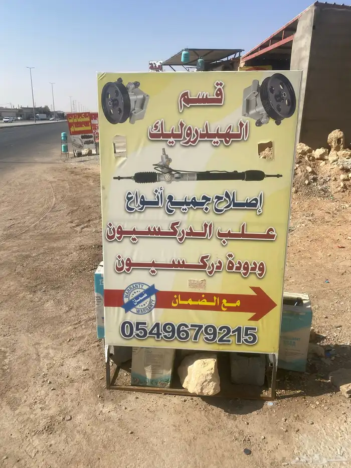 إصلاح علب ودوده دركسيون مع ضمان 4 اشهر 0
