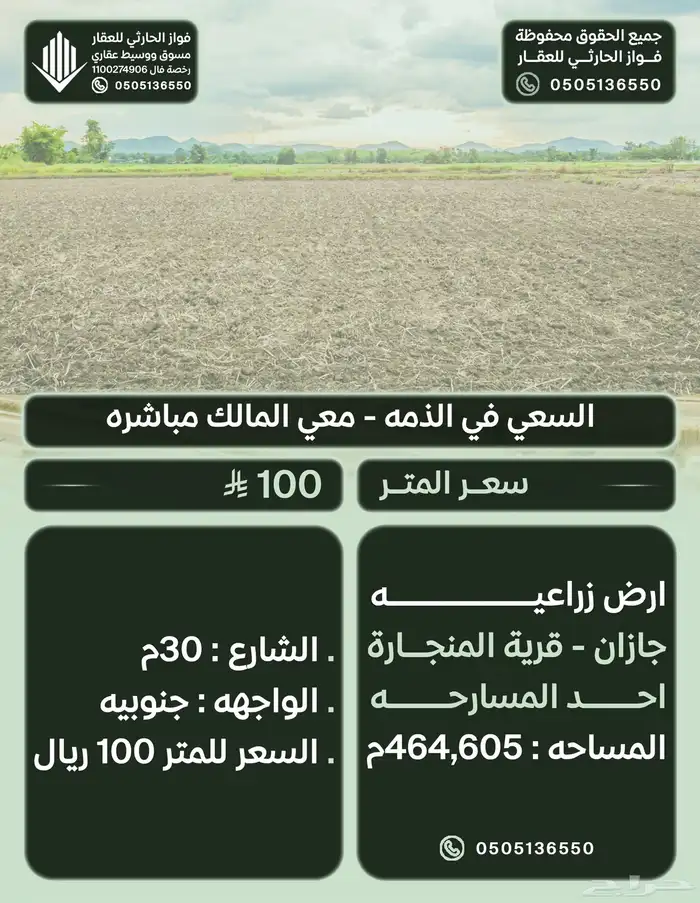 ارض للبيع مساحة 464ألف جازان قرية المنجارة احد المسارحه 0