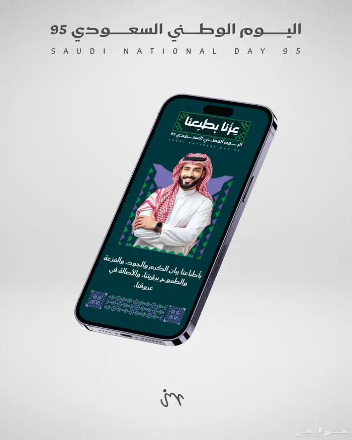 تصاميم لليوم الوطني بدقة عالية 4