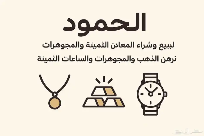 نرهن المجوهرات والساعات 0