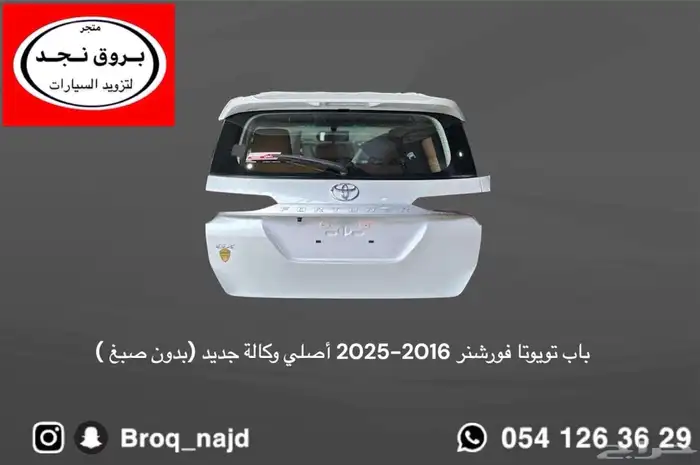 باب فورشنر خلفي 2016-2025 أصلي وكالة جديد بالكرتون 0