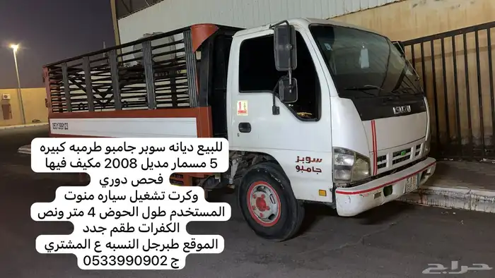 ديانه سوبر جامبو للبيع 0