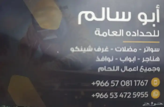 حدادين حضارم 0