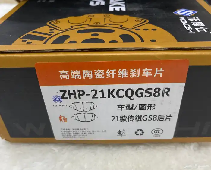 طقم فحمات سيراميك GAC GS8 2021 3