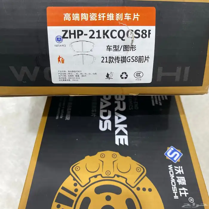 طقم فحمات سيراميك GAC GS8 2021 2