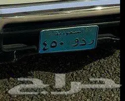 للبيع لوحة نقل خاص مميزة 0