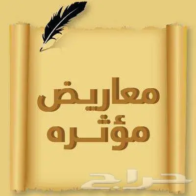 كتابة معاريض وشكوى 2